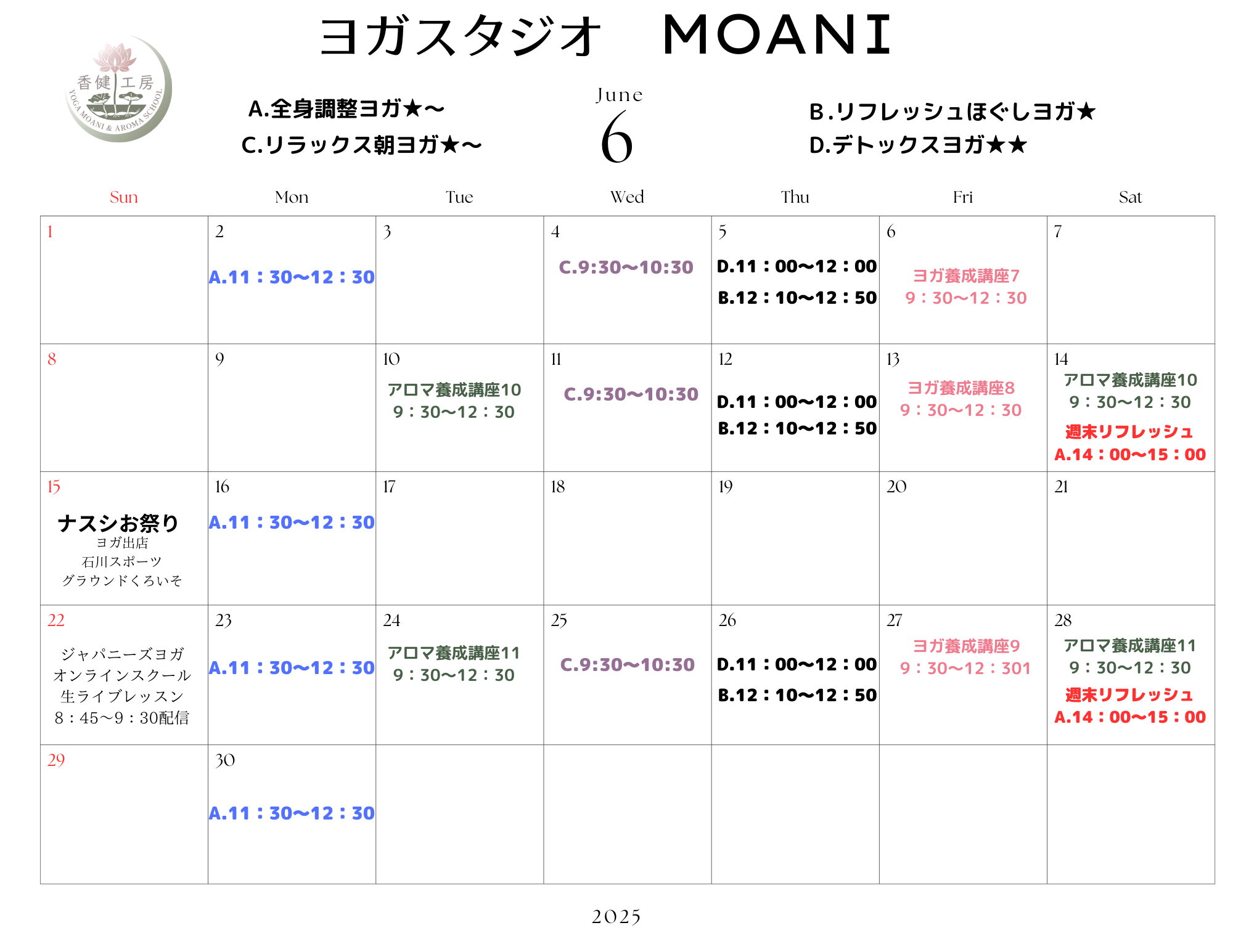 2025年6月　スケジュール