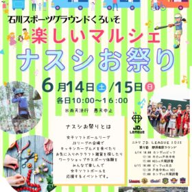 6月15日（日）ナスシお祭りでYOGA　黒磯