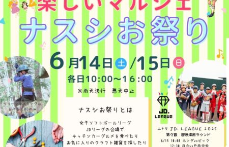 6月15日（日）ナスシお祭りでYOGA　黒磯