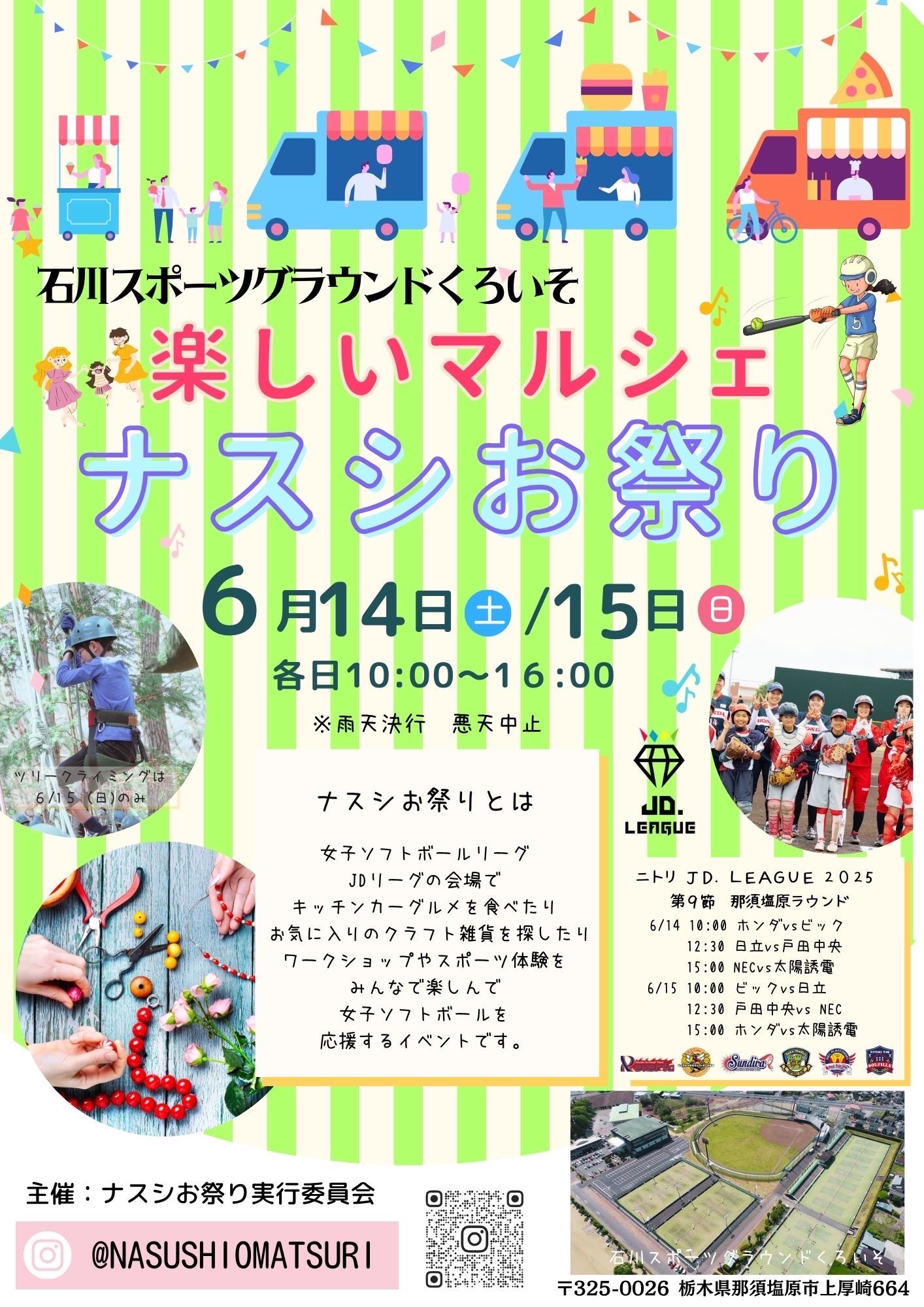 6月15日（日）ナスシお祭りでYOGA　黒磯