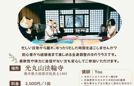 7月も【週末・寺ヨガ】開催決定！