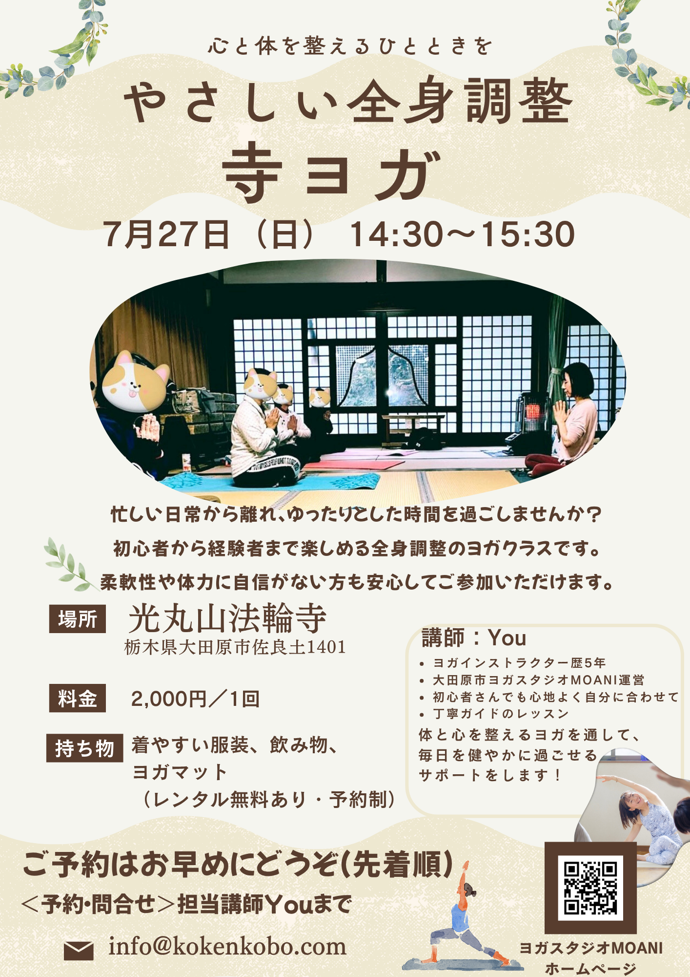 7月も【週末・寺ヨガ】開催決定！